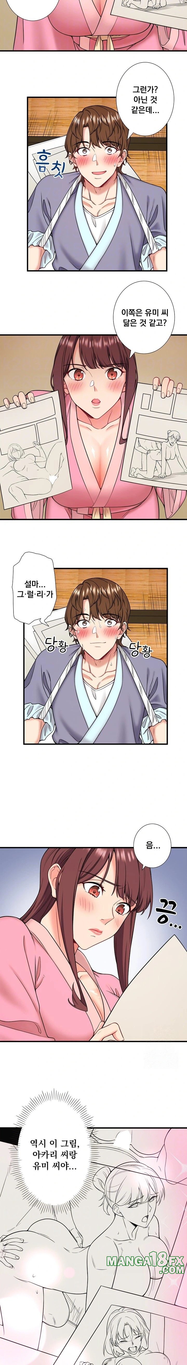 Secret Hot Spring Inn Raw - Chapter 20 Page 6