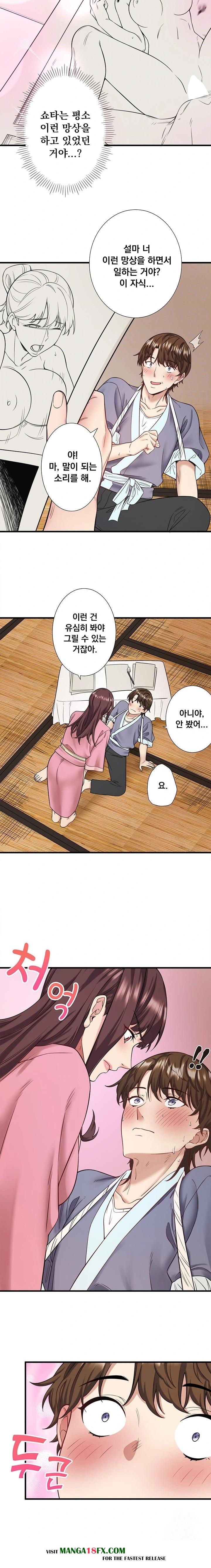 Secret Hot Spring Inn Raw - Chapter 20 Page 7