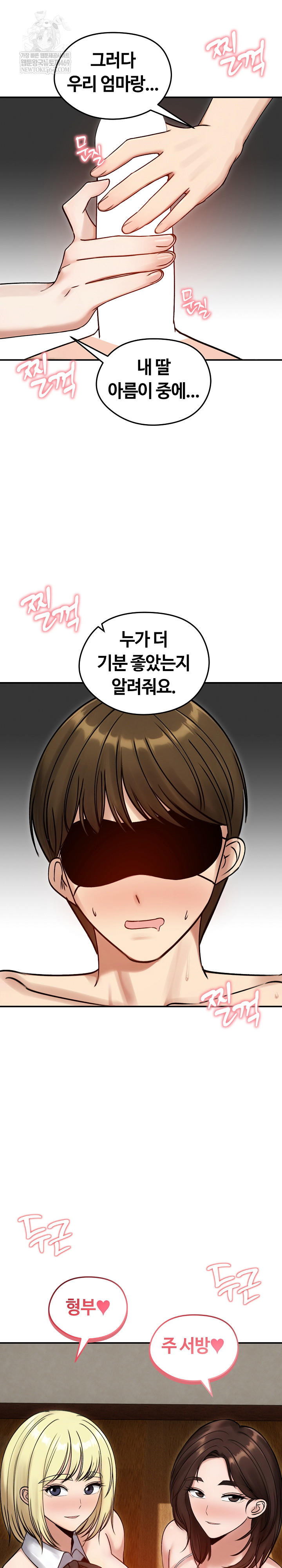 Runaway Wife Raw - Chapter 57 Page 26