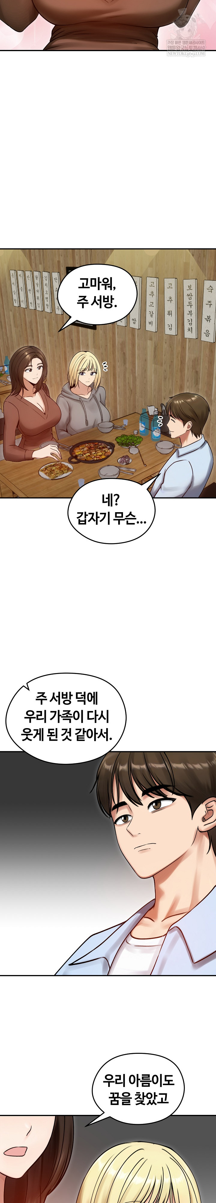 Runaway Wife Raw - Chapter 57 Page 6