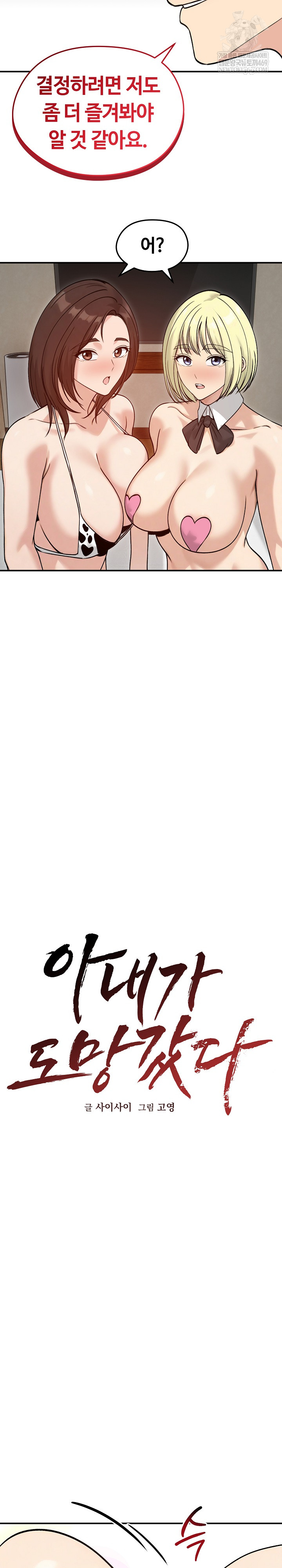 Runaway Wife Raw - Chapter 58 Page 14