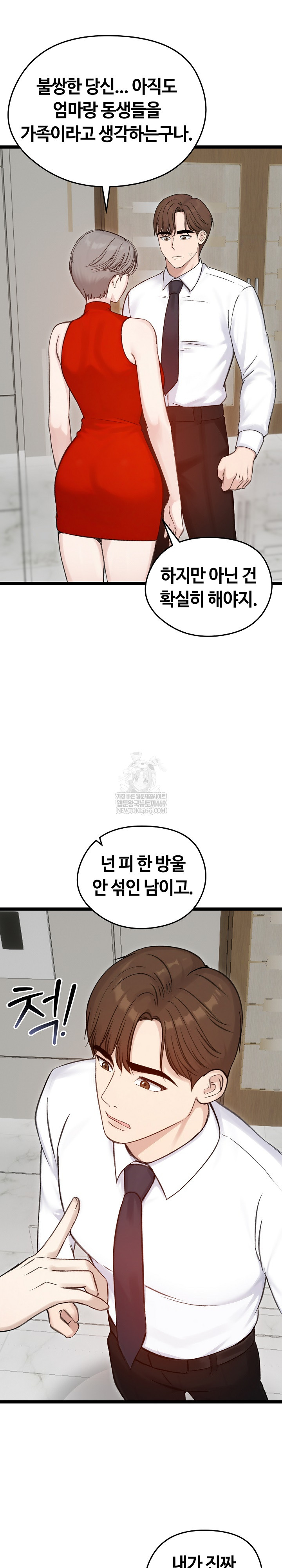 Runaway Wife Raw - Chapter 66 Page 3