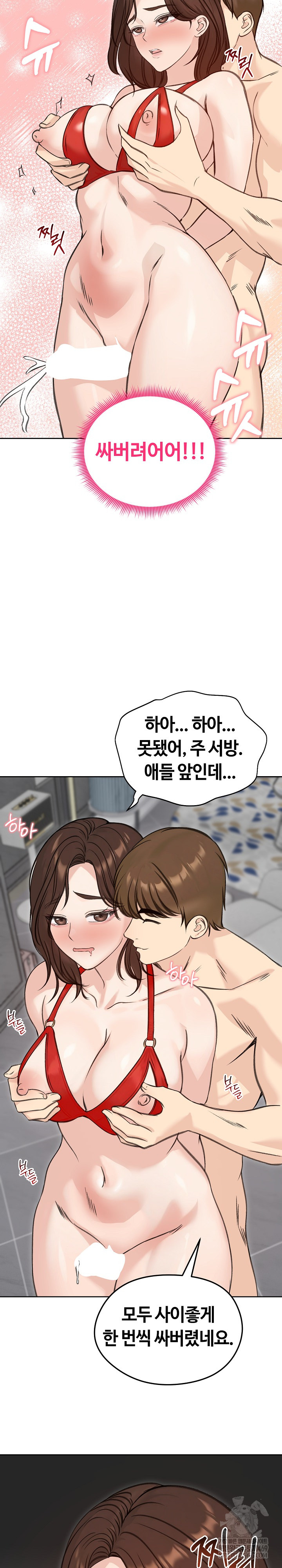 Runaway Wife Raw - Chapter 71 Page 30