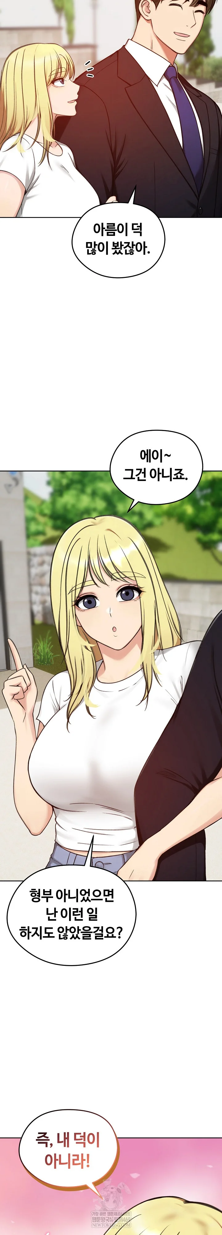 Runaway Wife Raw - Chapter 73 Page 15