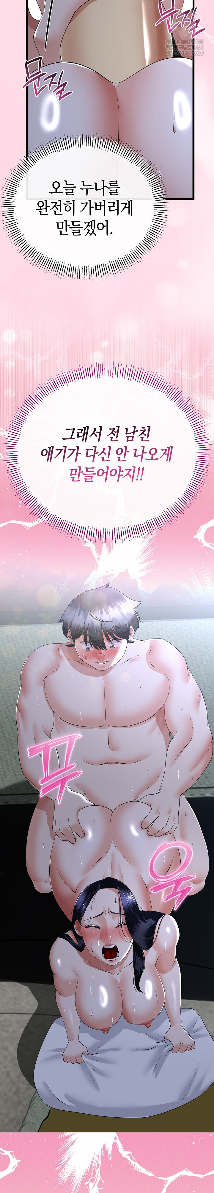 My Stepmom Has Returned Raw - Chapter 57 Page 3