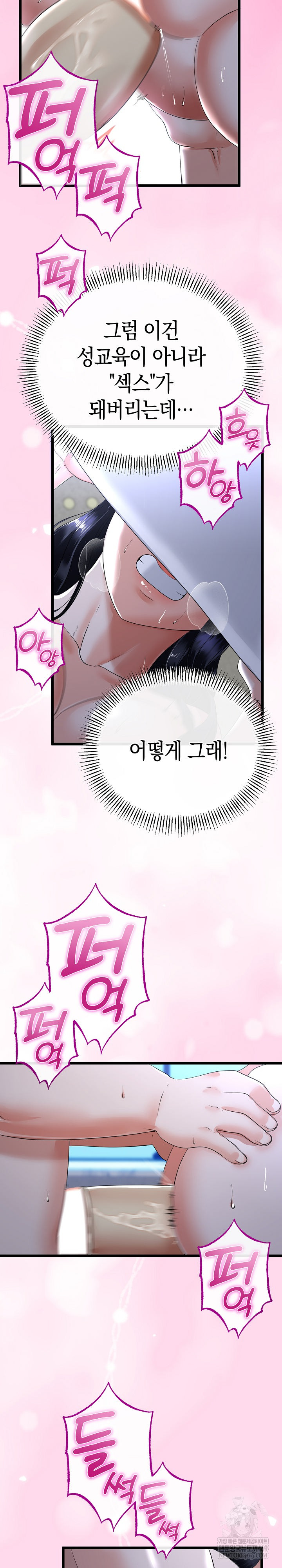 My Stepmom Has Returned Raw - Chapter 57 Page 7