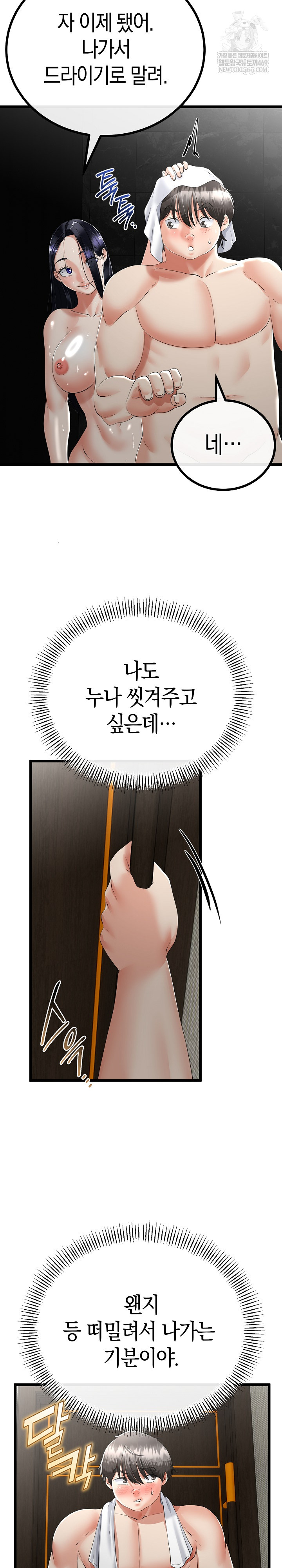 My Stepmom Has Returned Raw - Chapter 58 Page 18