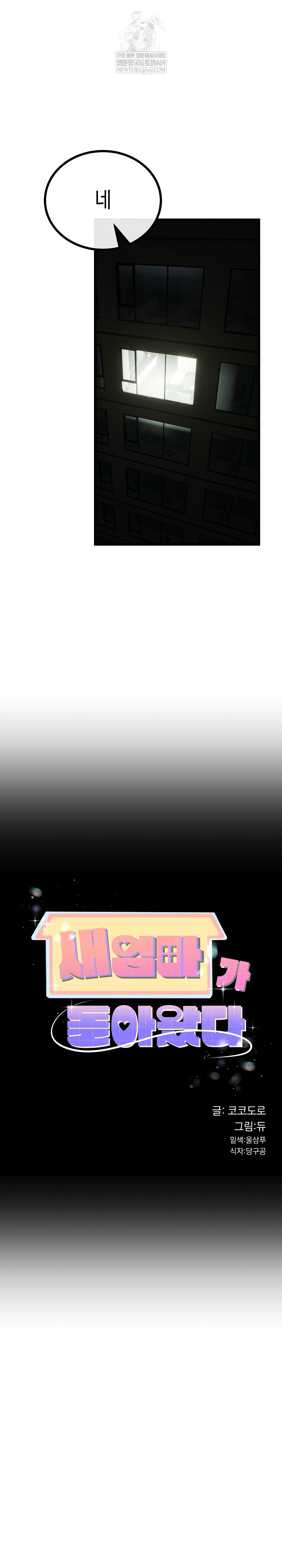 My Stepmom Has Returned Raw - Chapter 60 Page 3