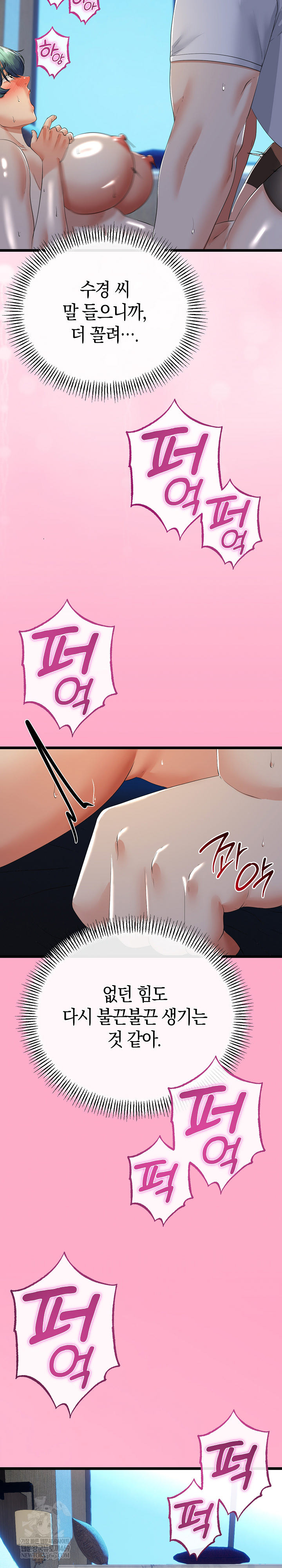 My Stepmom Has Returned Raw - Chapter 61 Page 20