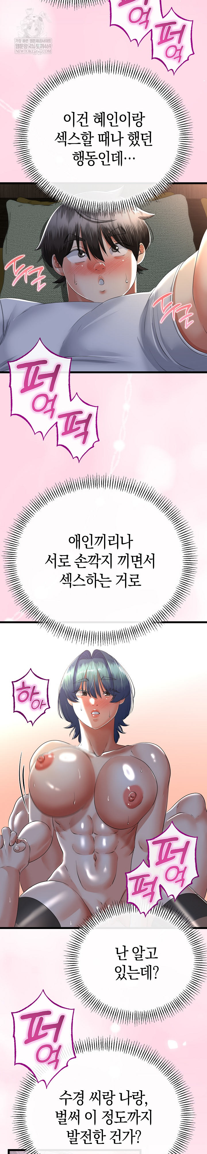 My Stepmom Has Returned Raw - Chapter 62 Page 17