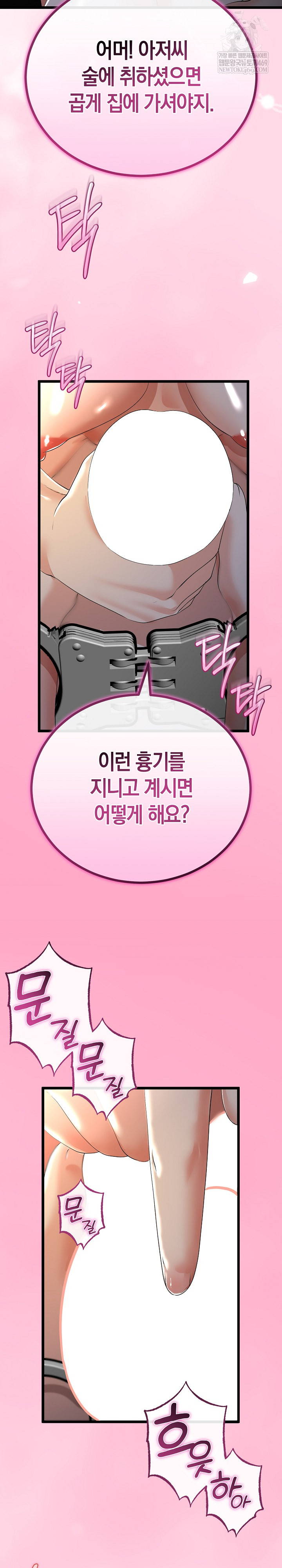 My Stepmom Has Returned Raw - Chapter 67 Page 23