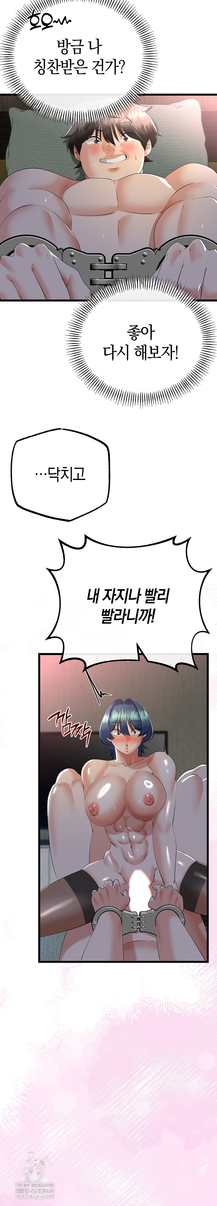 My Stepmom Has Returned Raw - Chapter 68 Page 10