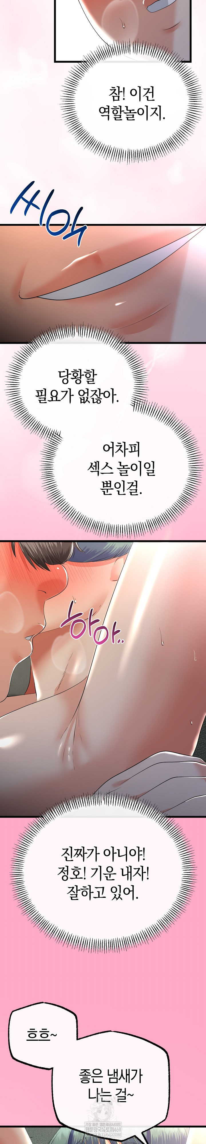 My Stepmom Has Returned Raw - Chapter 68 Page 21