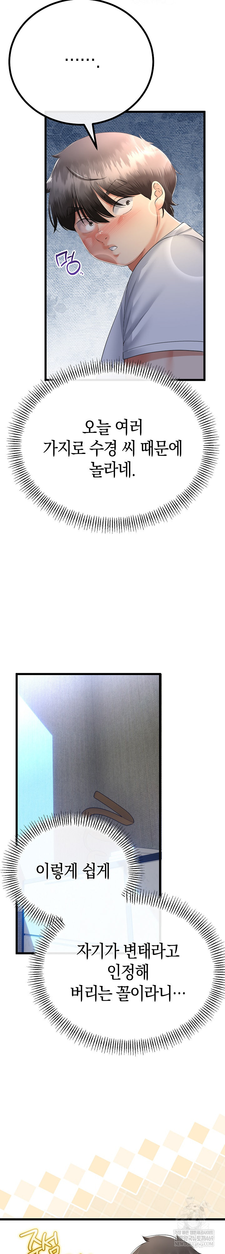 My Stepmom Has Returned Raw - Chapter 69 Page 14