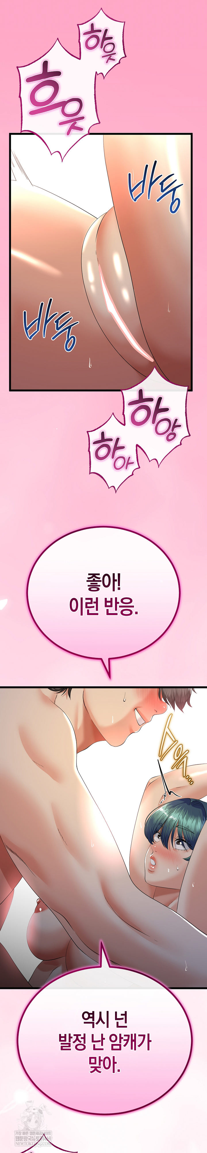 My Stepmom Has Returned Raw - Chapter 69 Page 2