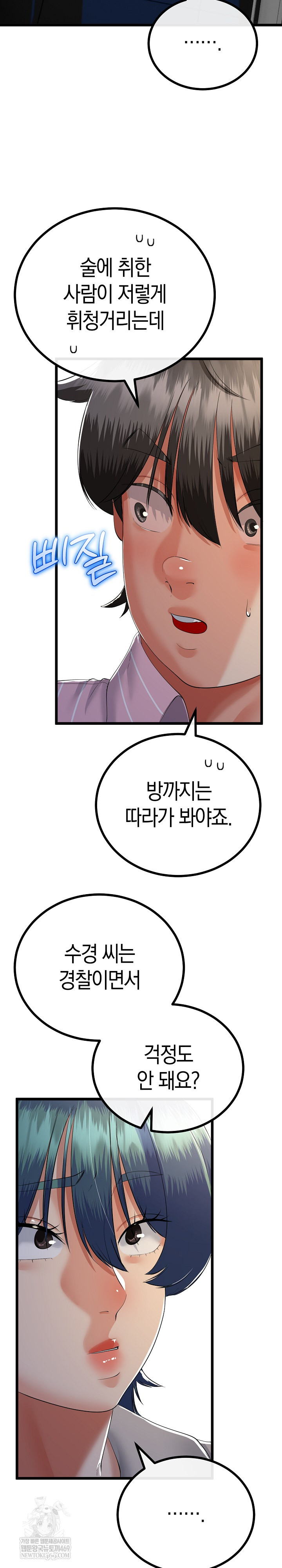 My Stepmom Has Returned Raw - Chapter 75 Page 17