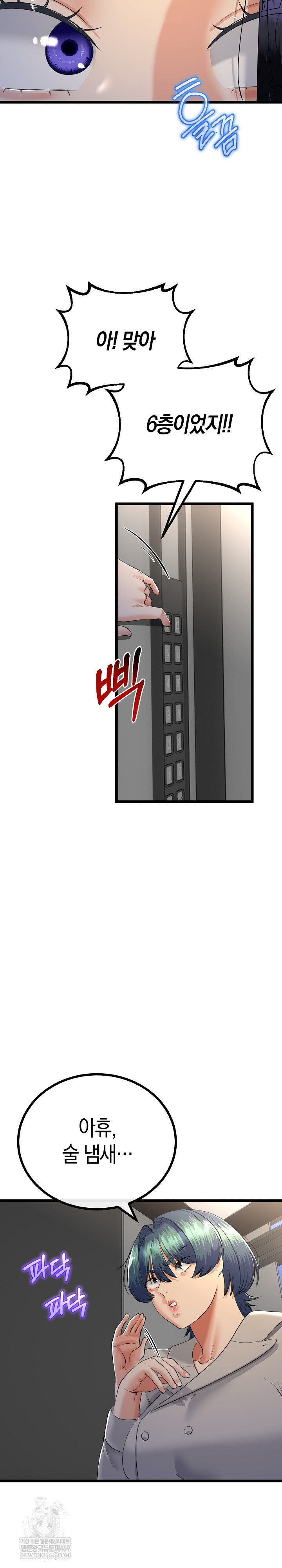 My Stepmom Has Returned Raw - Chapter 75 Page 6