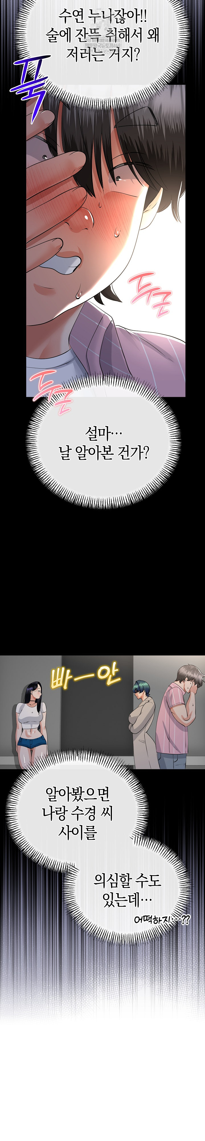 My Stepmom Has Returned Raw - Chapter 75 Page 8