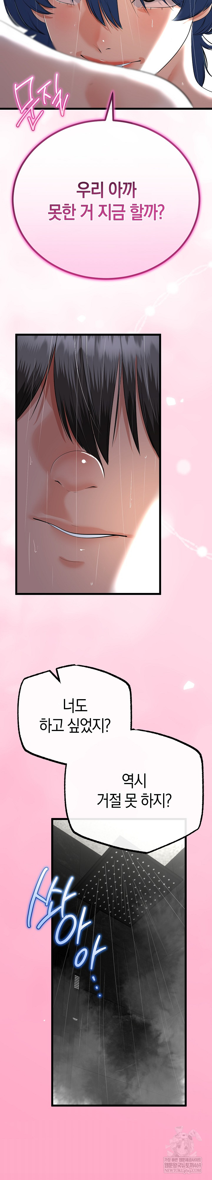 My Stepmom Has Returned Raw - Chapter 76 Page 17