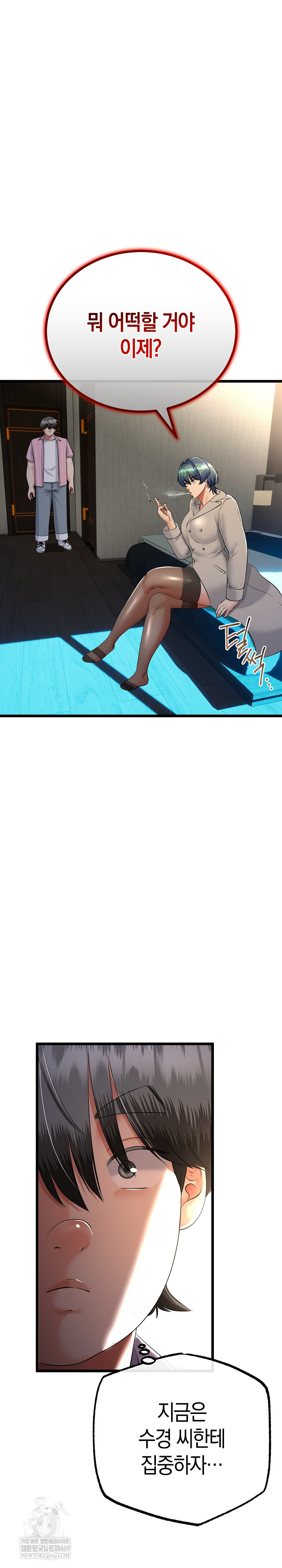 My Stepmom Has Returned Raw - Chapter 76 Page 8