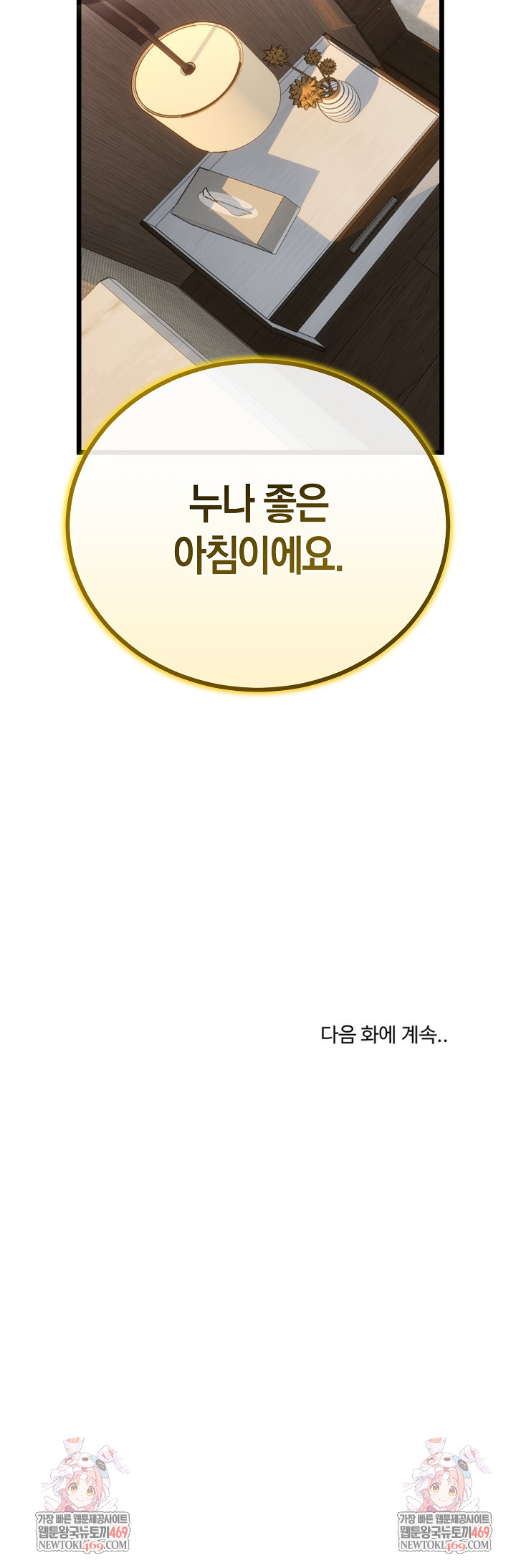 My Stepmom Has Returned Raw - Chapter 77 Page 26