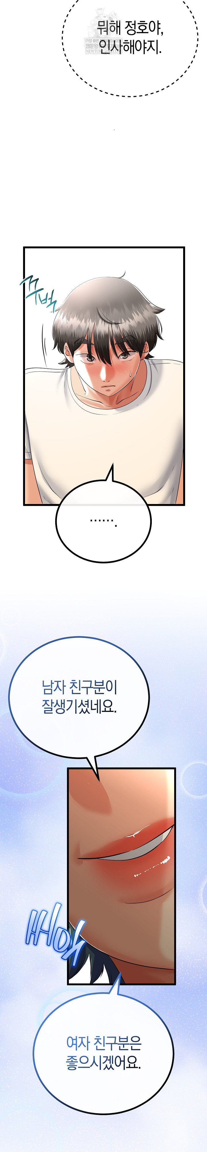 My Stepmom Has Returned Raw - Chapter 80 Page 10