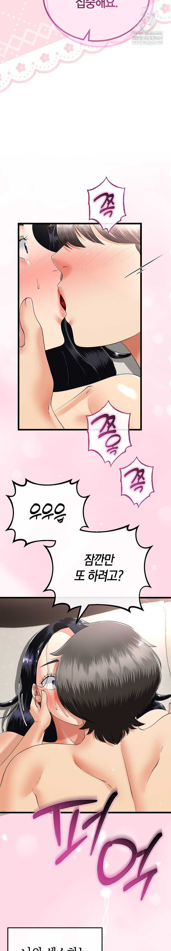 My Stepmom Has Returned Raw - Chapter 80 Page 22