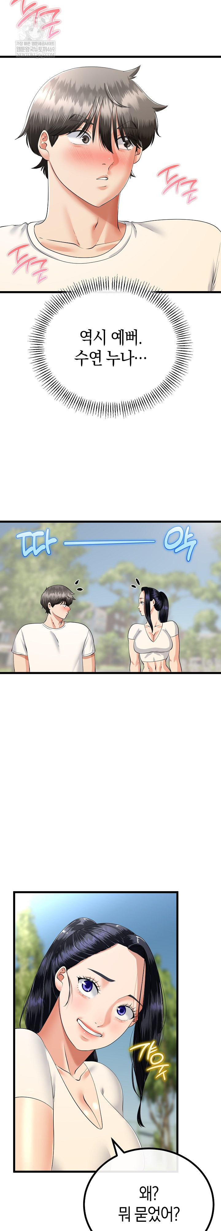 My Stepmom Has Returned Raw - Chapter 80 Page 3