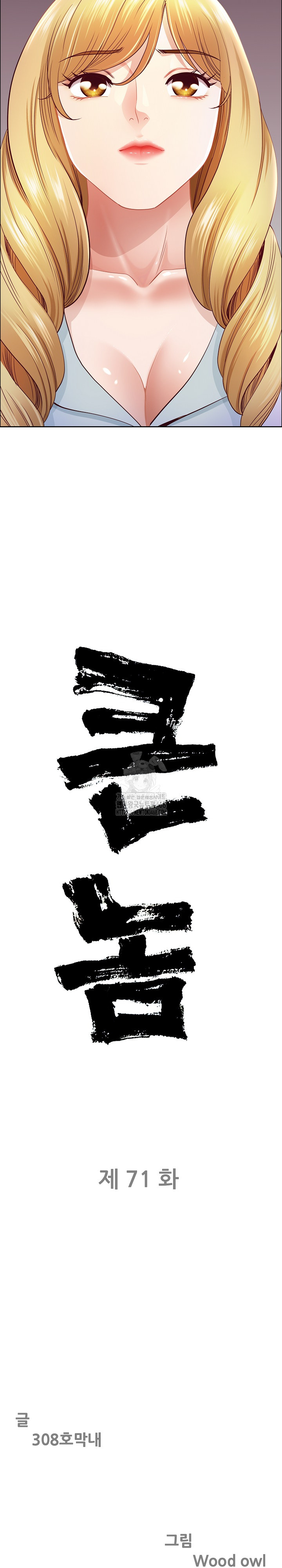 Big Guy Raw - Chapter 71 Page 3