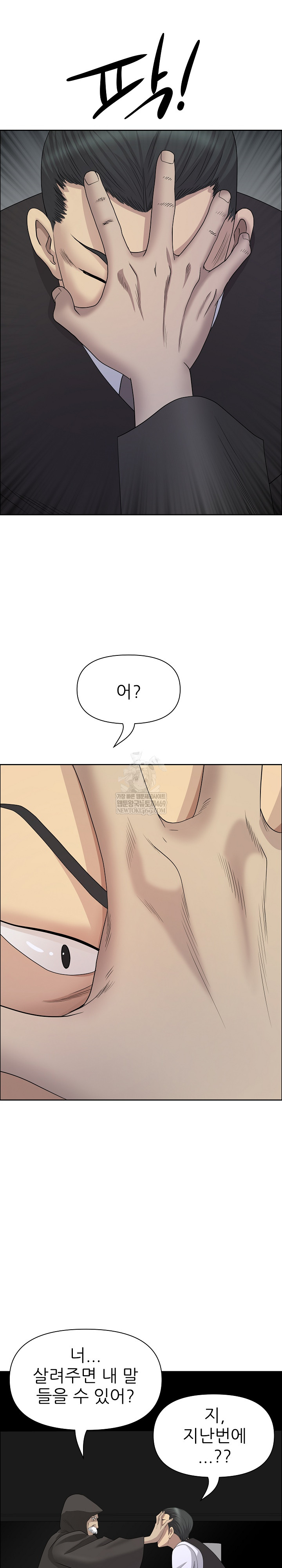 Big Guy Raw - Chapter 76 Page 15