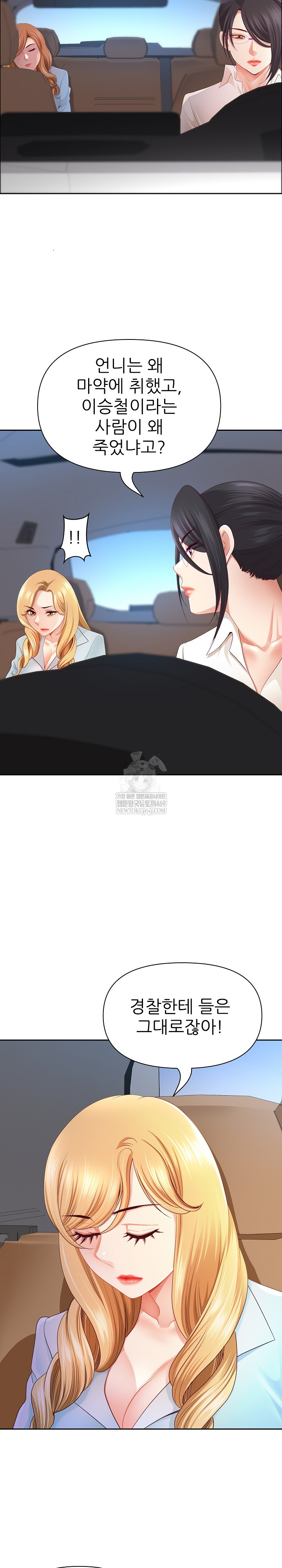 Big Guy Raw - Chapter 77 Page 6