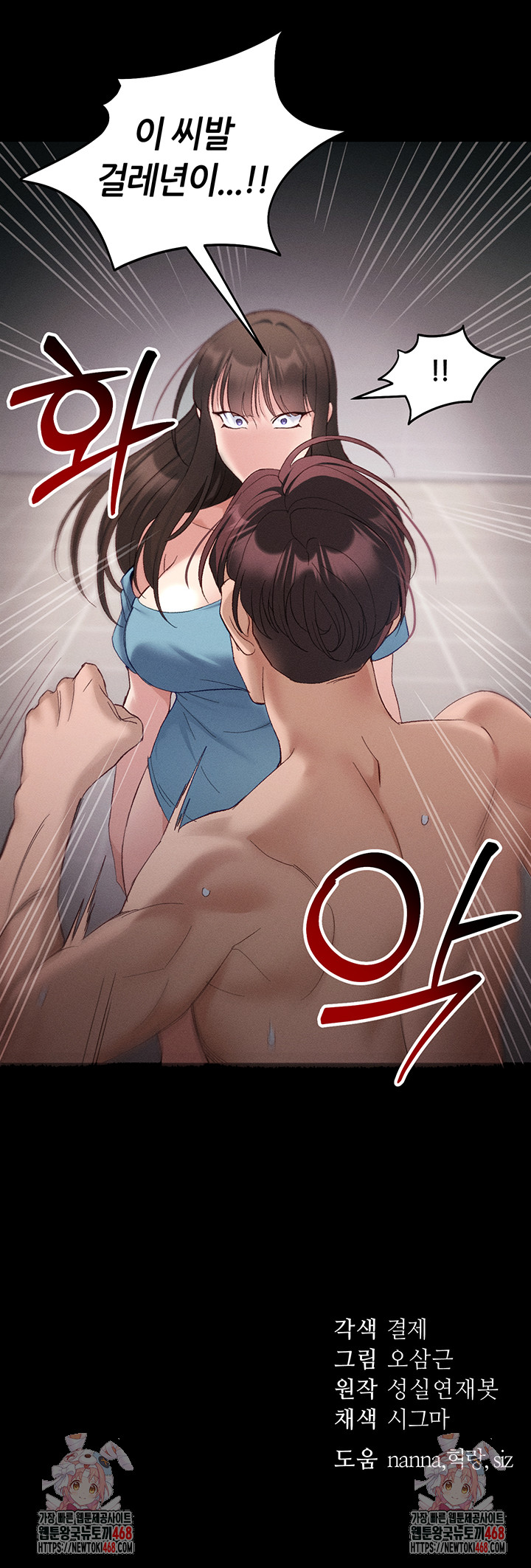 Taming A Female Bully Raw - Chapter 41 Page 50
