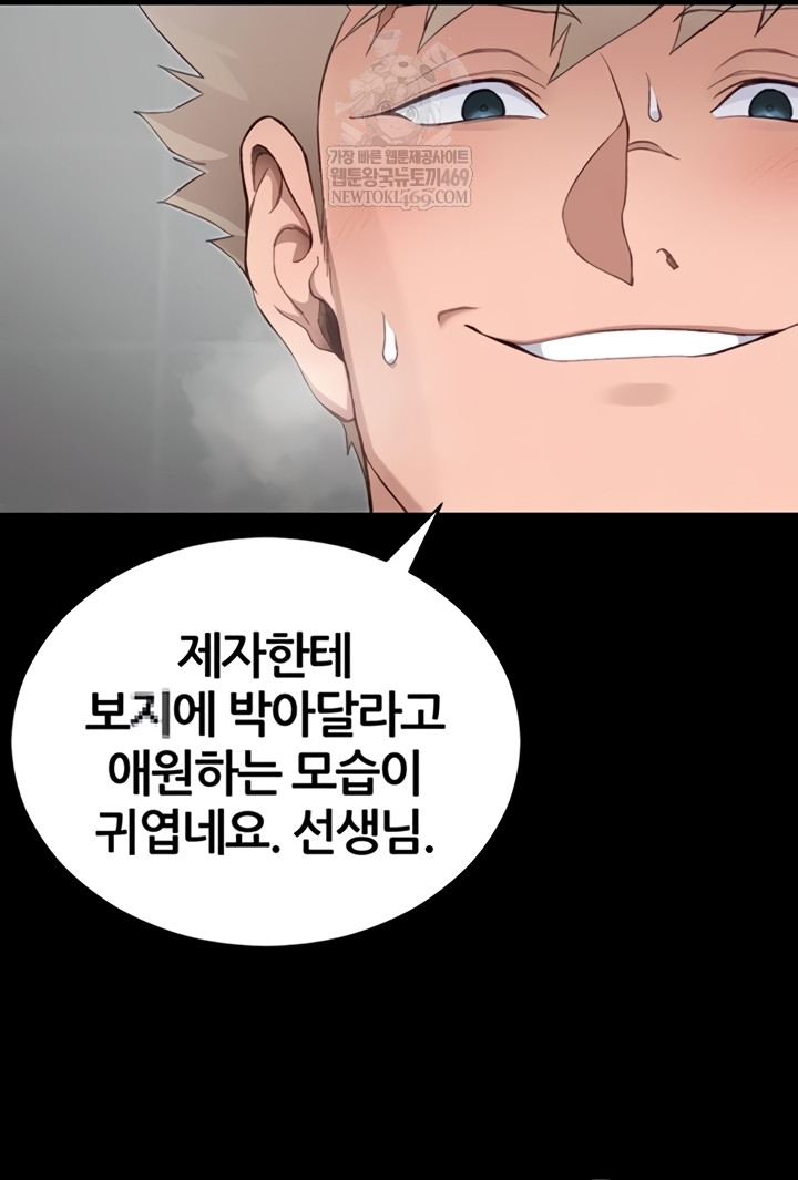 Taming A Female Bully Raw - Chapter 55 Page 36