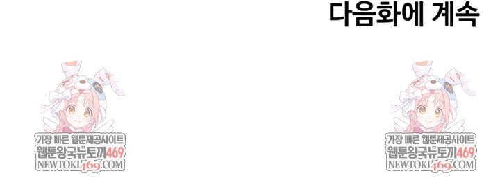 Turning My Life Around With Crypto Raw - Chapter 66 Page 46