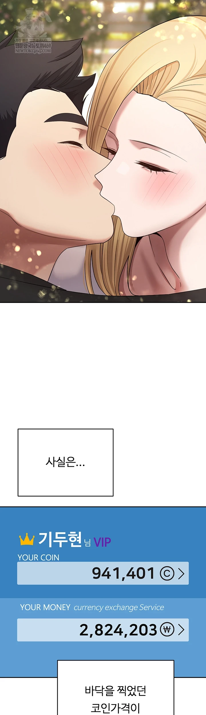 Turning My Life Around With Crypto Raw - Chapter 76 Page 39