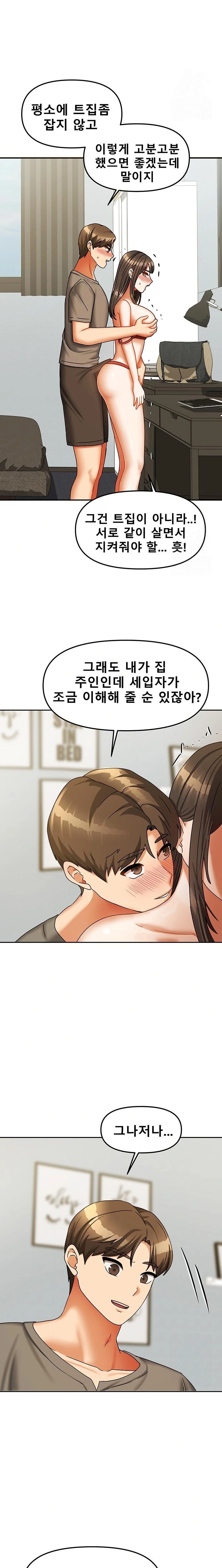 Living With Two Households Raw - Chapter 23 Page 20