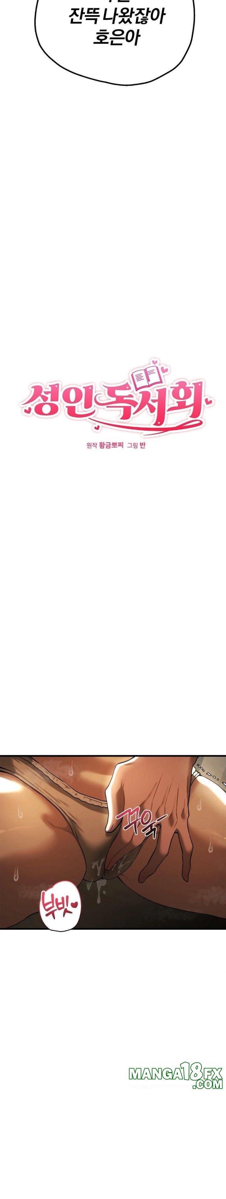 Adult Reading Club Raw - Chapter 16 Page 2