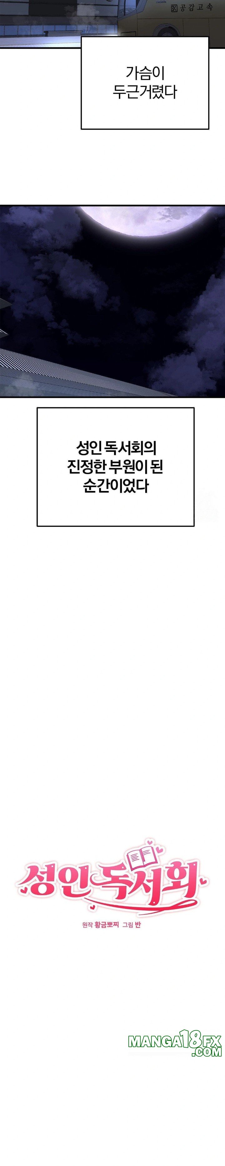 Adult Reading Club Raw - Chapter 18 Page 14