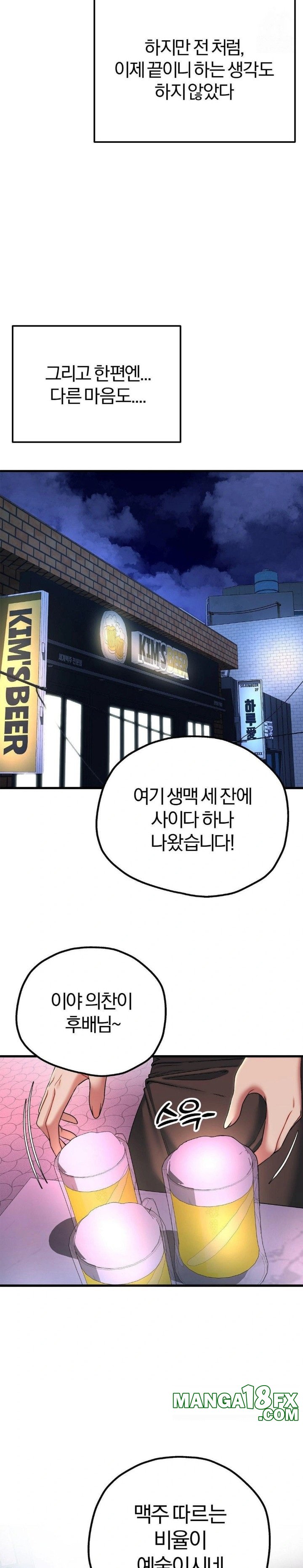 Adult Reading Club Raw - Chapter 18 Page 20