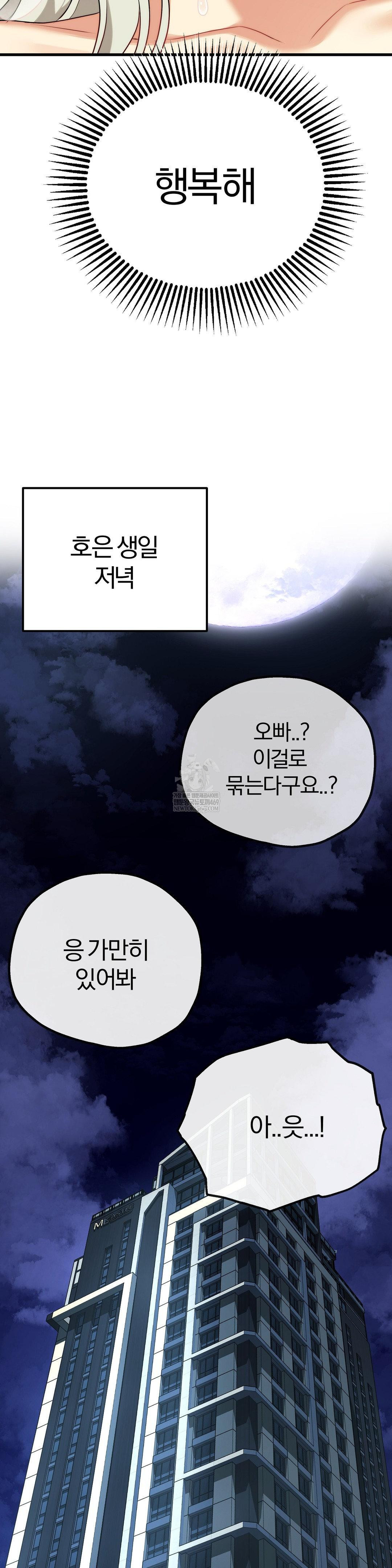 Adult Reading Club Raw - Chapter 37 Page 43