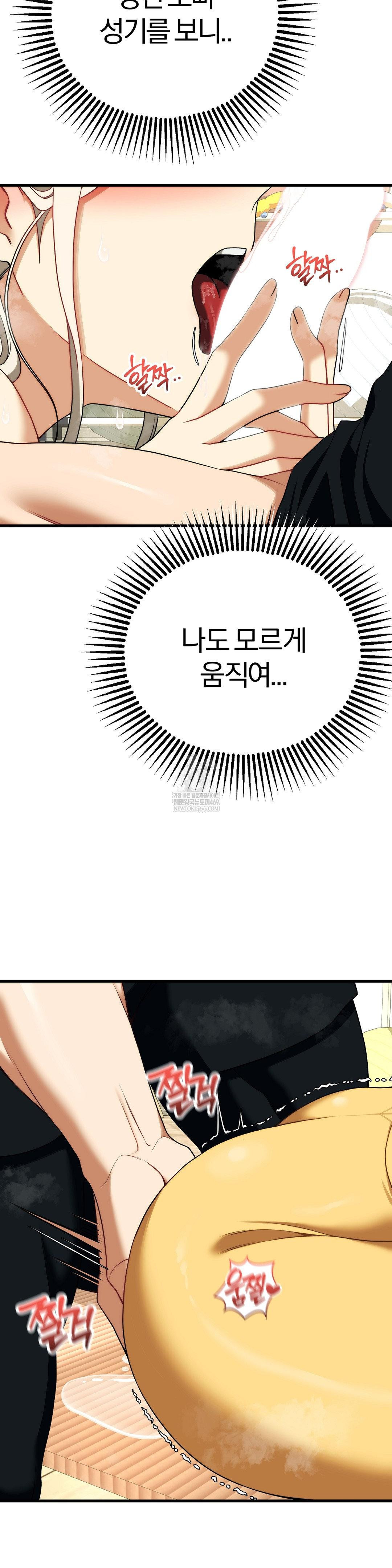 Adult Reading Club Raw - Chapter 43 Page 41