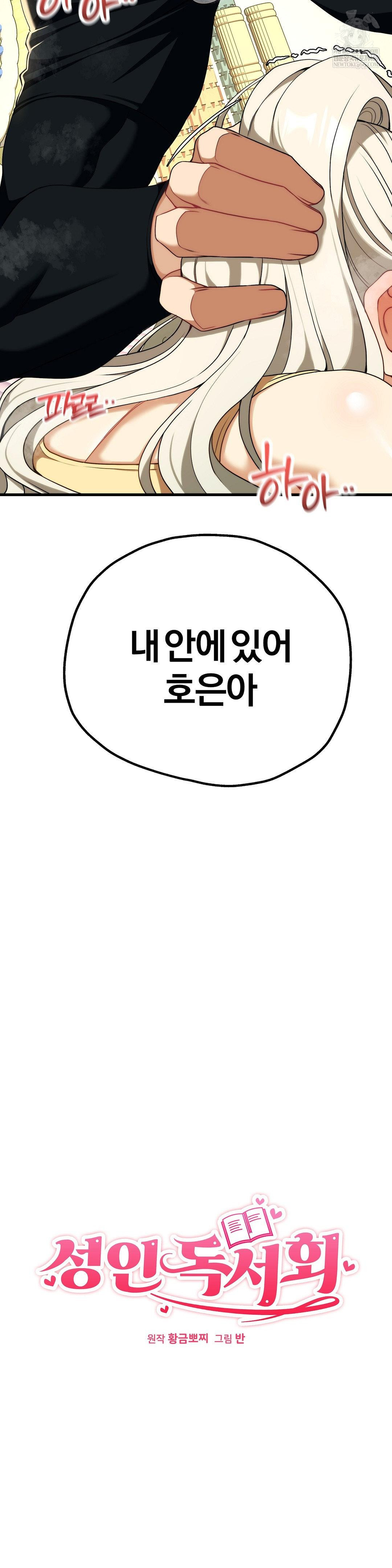 Adult Reading Club Raw - Chapter 45 Page 3