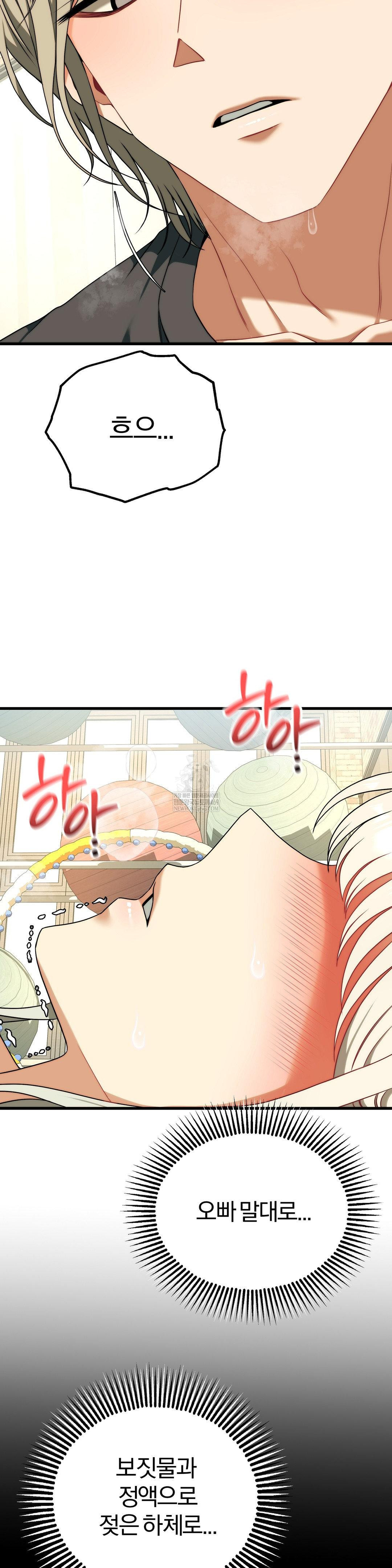 Adult Reading Club Raw - Chapter 45 Page 42