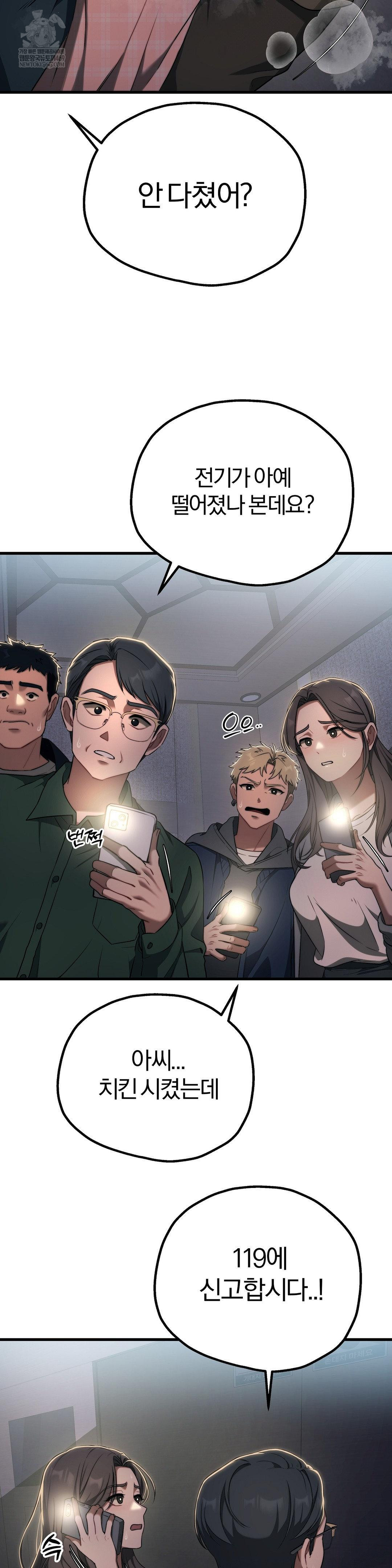 Adult Reading Club Raw - Chapter 46 Page 29