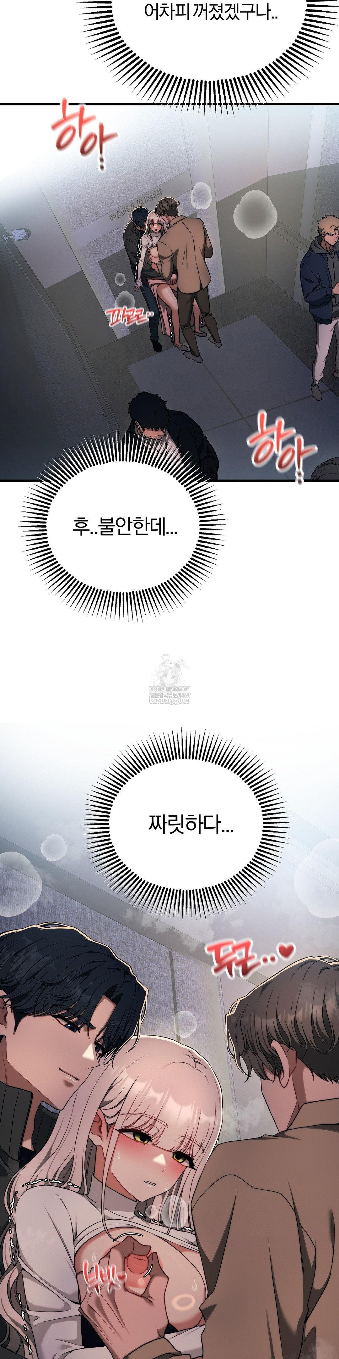 Adult Reading Club Raw - Chapter 47 Page 16