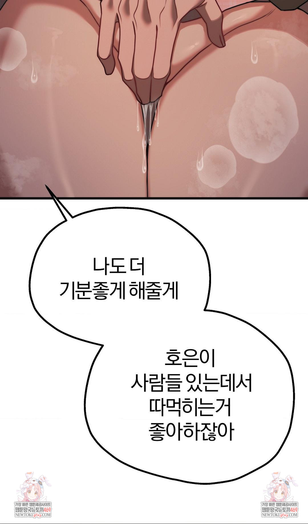 Adult Reading Club Raw - Chapter 47 Page 42