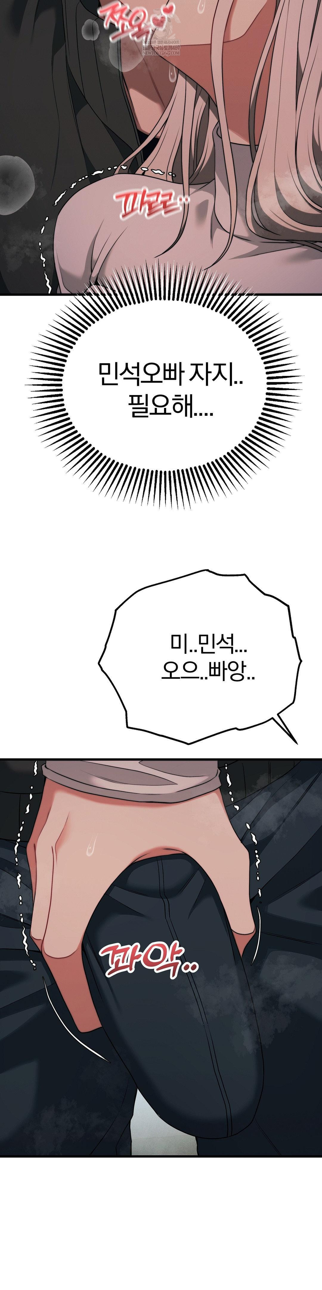 Adult Reading Club Raw - Chapter 48 Page 38