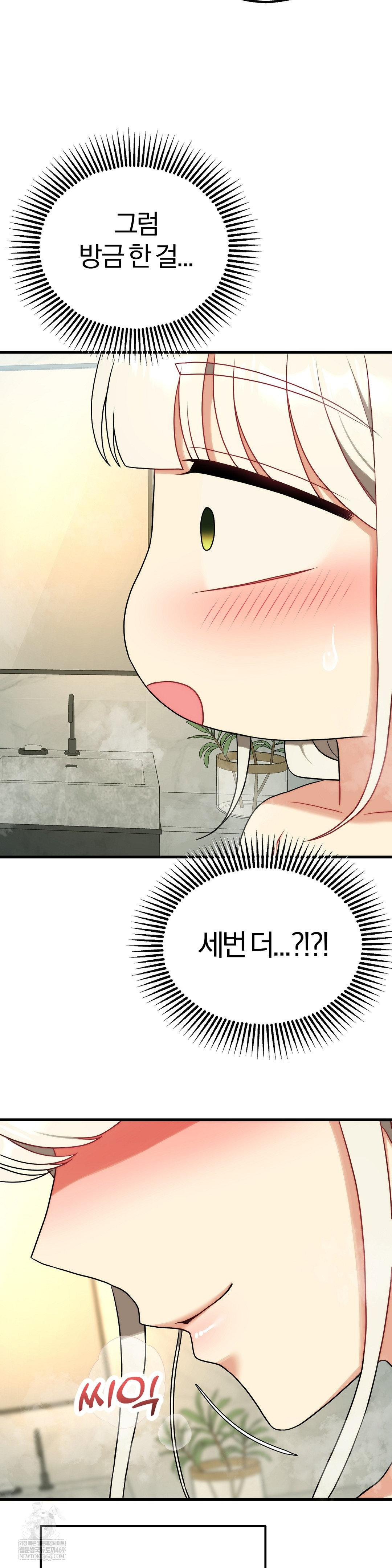 Adult Reading Club Raw - Chapter 51 Page 46