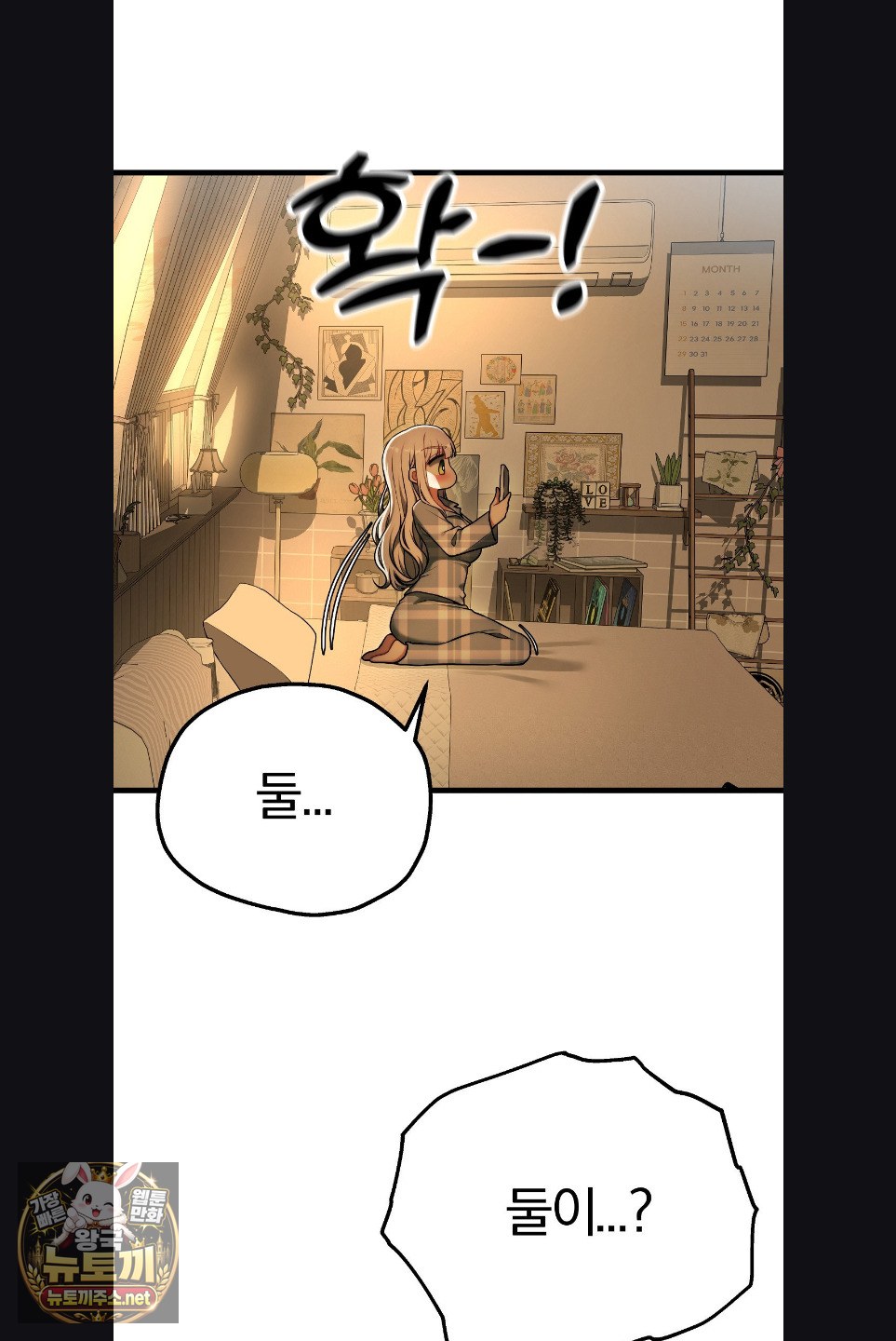 Adult Reading Club Raw - Chapter 52 Page 17