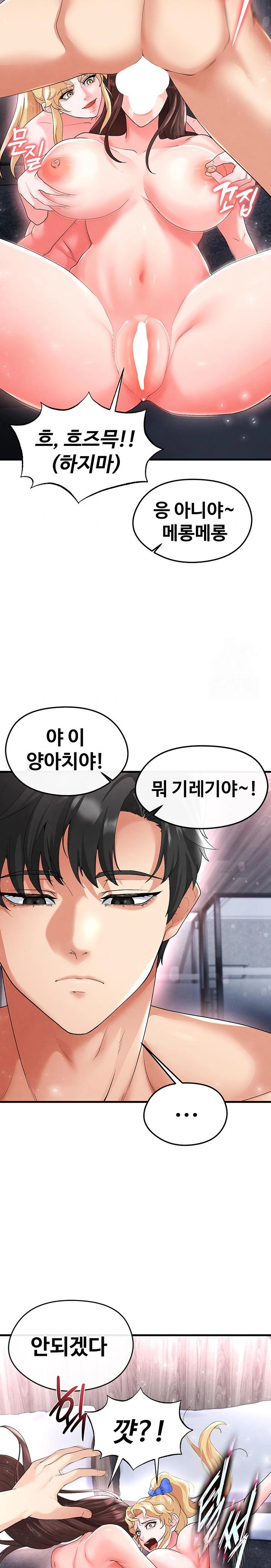 The Hottie’s Good at Football Raw - Chapter 16 Page 22